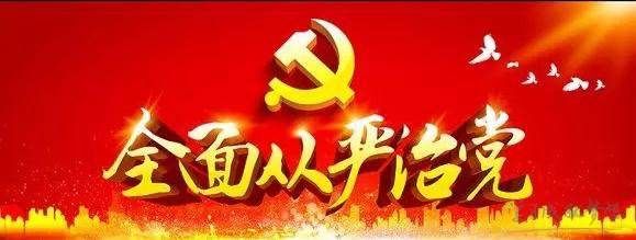 【理上網(wǎng)來(lái) 輝煌十九大】堅持“六個(gè)統一” 探索全面從嚴治黨規律